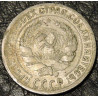 10 копеек 1930 Серебро