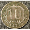 10 копеек 1943
