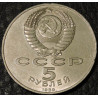 5 рублей 1989 Регистан