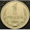 1 рубль 1985