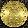 10 рублей 2012 ГВС Дмитров