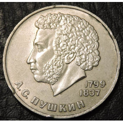 1 рубль 1984 Пушкин. Уценка