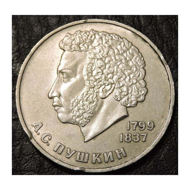 1 рубль 1984 Пушкин. Уценка