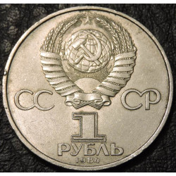 1 рубль 1984 Пушкин. Уценка