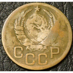3 копейки 1946 уценка