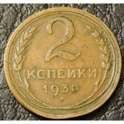 2 копейки 1930