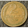 2 копейки 1930