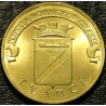 10 рублей 2012 ГВС Туапсе
