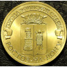 10 рублей 2012 ГВС Ростов-на-Дону