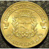 10 рублей 2011 ГВС Владикавказ