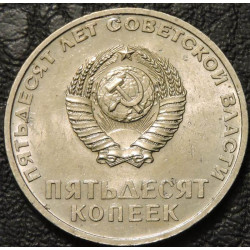 50 копеек 1967 50 лет ВОСР aUNC