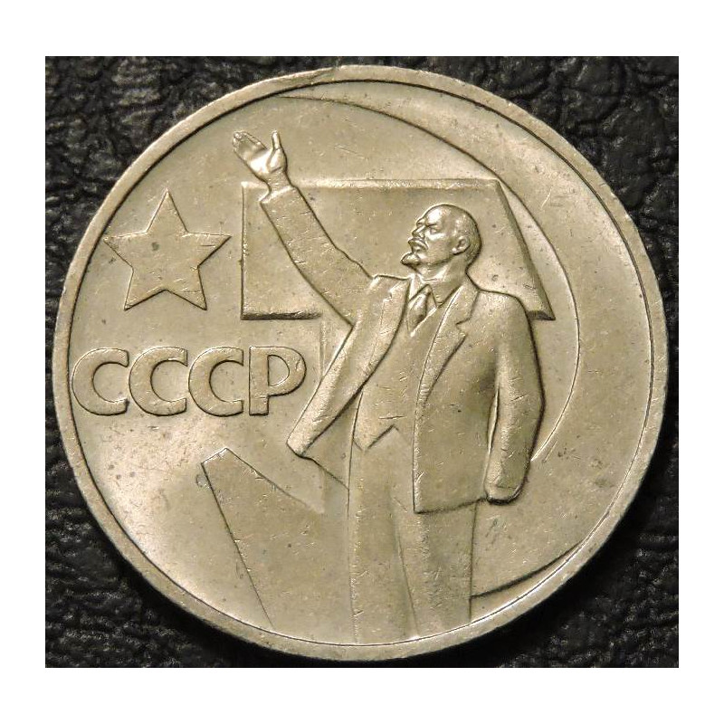 50 копеек 1967 50 лет ВОСР aUNC