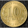 10 рублей 2011 ГВС Владикавказ