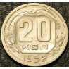 20 копеек 1952