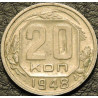 20 копеек 1948