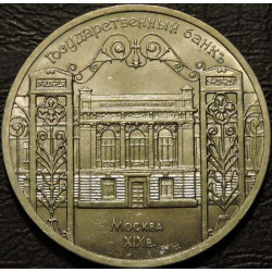 5 рублей 1991...