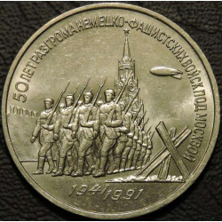 3 рубля 1991 50 лет победы...