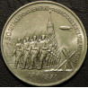 3 рубля 1991 50 лет победы под Москвой