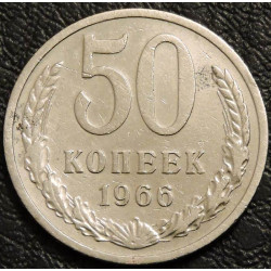 50 копеек 1966 уценка