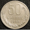 50 копеек 1966 уценка