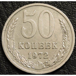 50 копеек 1972 уценка