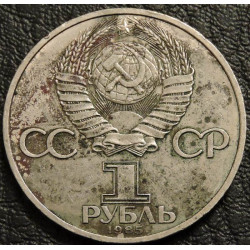 1 рубль 1985 Ленин уценка