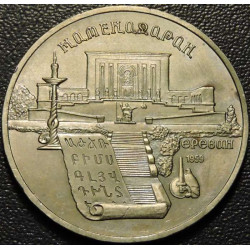 5 рублей 1990 Матенадаран