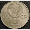 1 рубль 1981 Дружба навеки