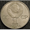 1 рубль 1984 Пушкин