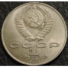 1 рубль 1989 Мусоргский