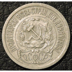 15 копеек 1923 №1 Серебро