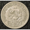 15 копеек 1923 №1 Серебро