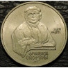 1 рубль 1990 Скорина