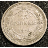 15 копеек 1923 №2 Серебро
