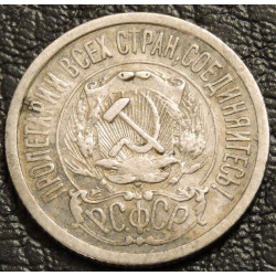 15 копеек 1923 №2 Серебро
