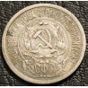 15 копеек 1923 №2 Серебро