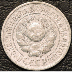 15 копеек 1925 Серебро