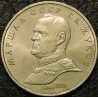 1 рубль 1990 Жуков