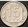 15 копеек 1956