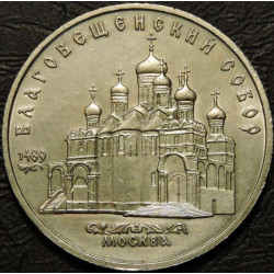5 рублей 1989...