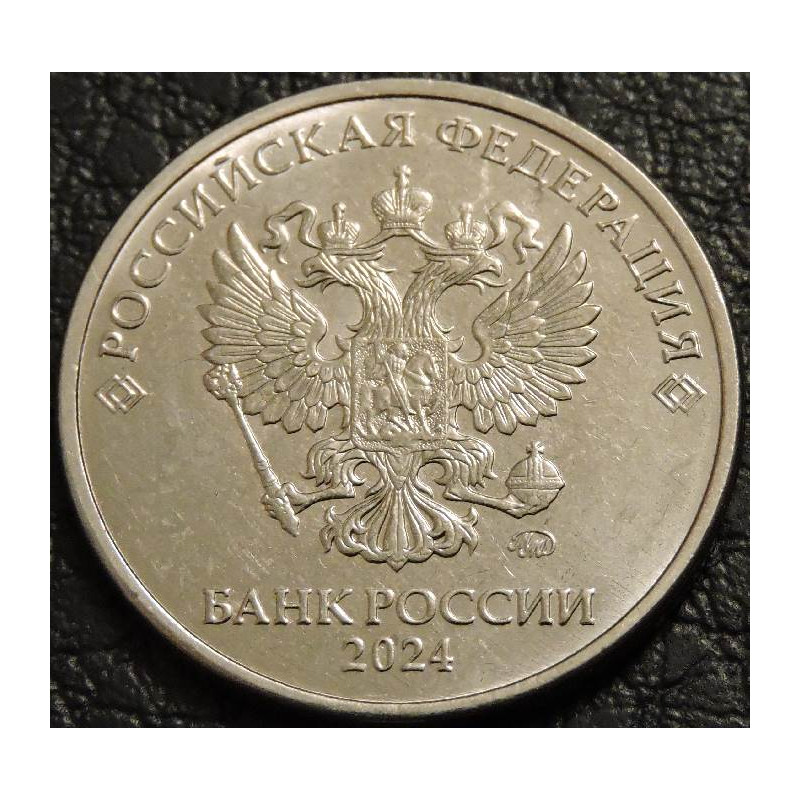 5 рублей 2024 ММД