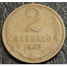 2 копейки 1962