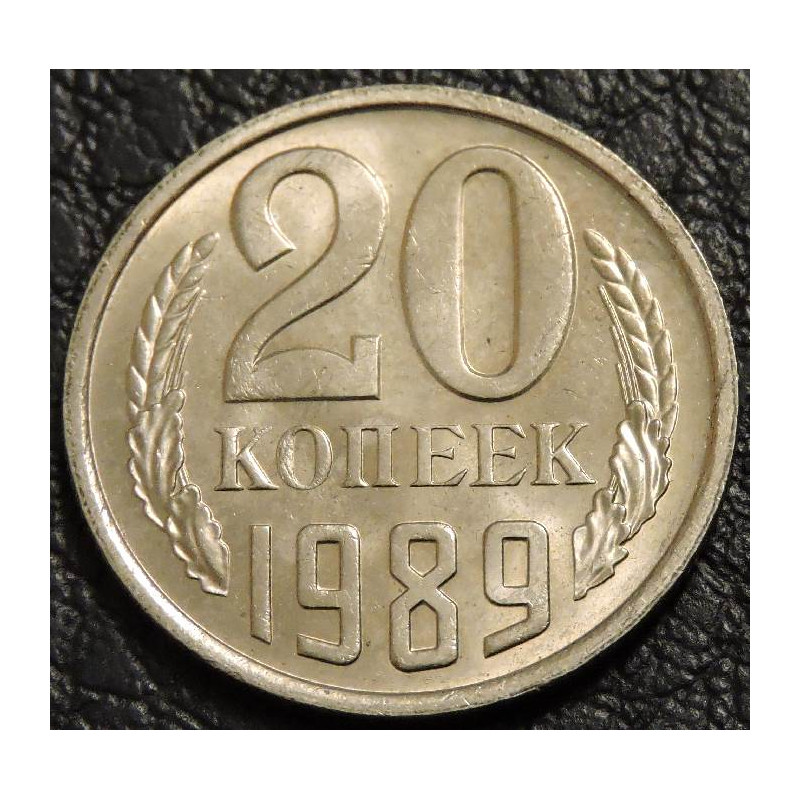20 копеек 1989 UNC №2