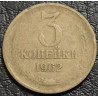 3 копейки 1962 №1