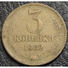 3 копейки 1962 №2