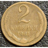 2 копейки 1961 уценка