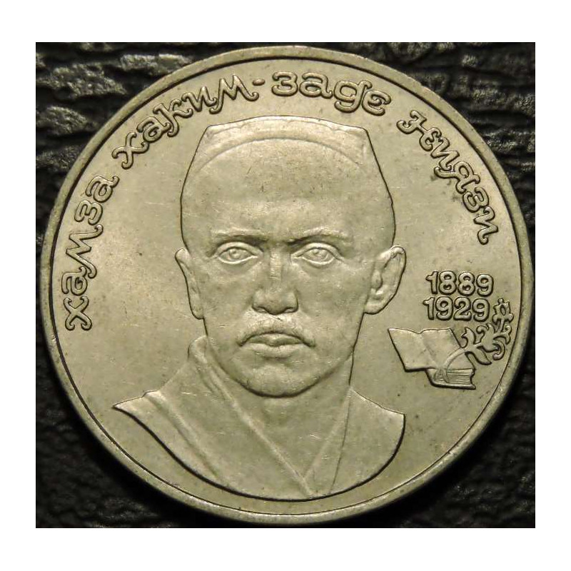 1 рубль 1989 Ниязи