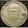 1 рубль 1989 Ниязи