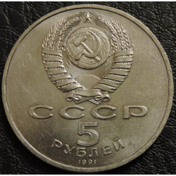 5 рублей 1991 Памятник Сасунскому