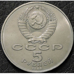 5 рублей 1988 Памятник Петру Первому